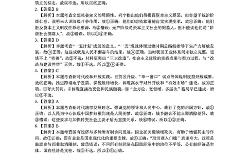 政治答案｜26届七彩阳光高三返校考_2025年8月_250830浙江省七彩阳光新高考研究联盟2026届高三上学期返校联考（全科）