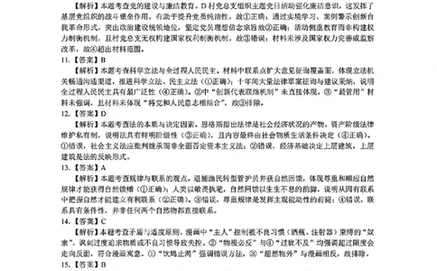 政治答案｜26届七彩阳光高三返校考_2025年8月_250830浙江省七彩阳光新高考研究联盟2026届高三上学期返校联考（全科）