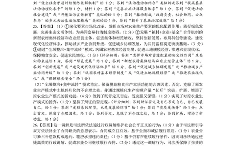 政治答案｜26届七彩阳光高三返校考_2025年8月_250830浙江省七彩阳光新高考研究联盟2026届高三上学期返校联考（全科）