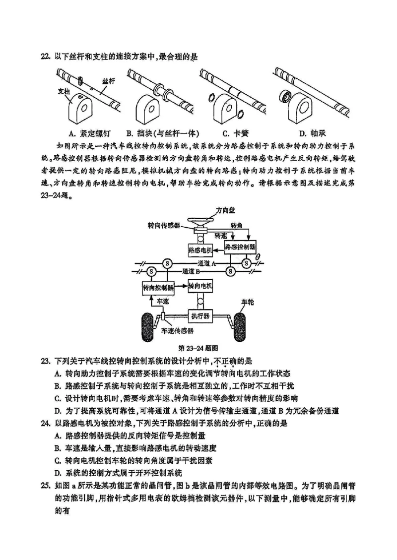 金华十校2025年4月高三模拟考试技术试卷及答案_2025年4月_250413浙江省金华十校2025年4月高三模拟考试（全科）