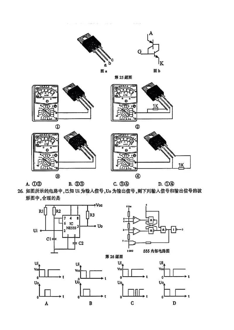 金华十校2025年4月高三模拟考试技术试卷及答案_2025年4月_250413浙江省金华十校2025年4月高三模拟考试（全科）