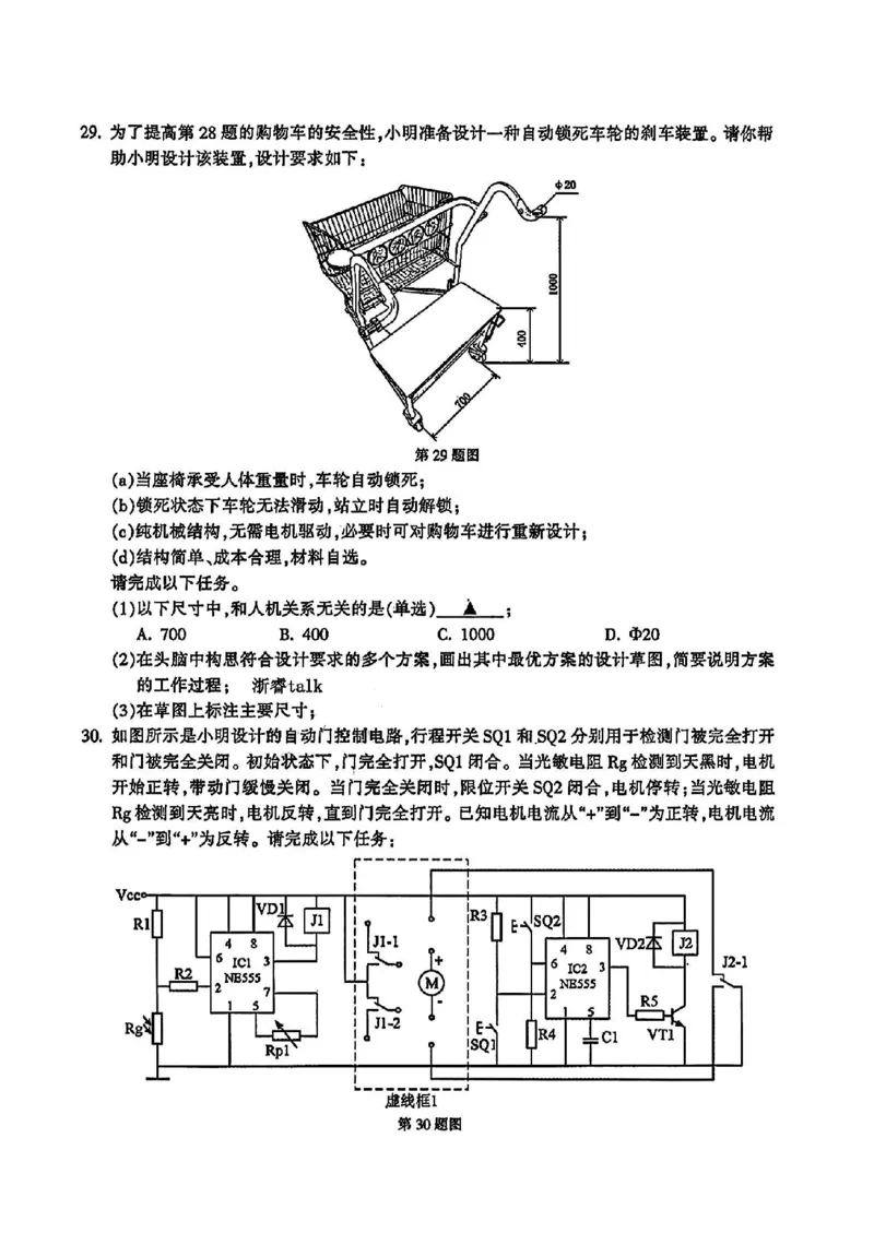 金华十校2025年4月高三模拟考试技术试卷及答案_2025年4月_250413浙江省金华十校2025年4月高三模拟考试（全科）