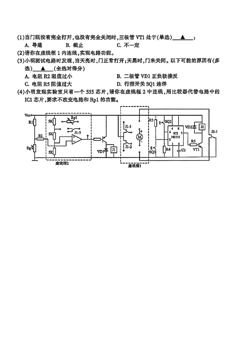 金华十校2025年4月高三模拟考试技术试卷及答案_2025年4月_250413浙江省金华十校2025年4月高三模拟考试（全科）