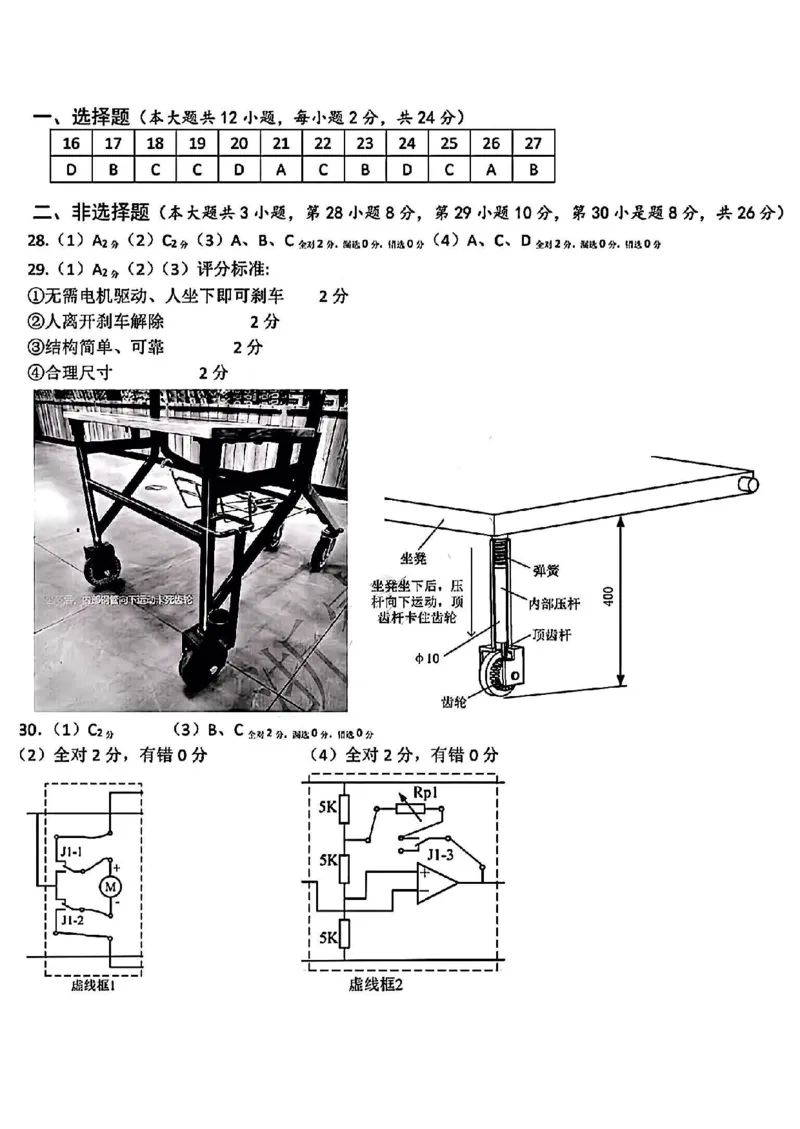 金华十校2025年4月高三模拟考试技术试卷及答案_2025年4月_250413浙江省金华十校2025年4月高三模拟考试（全科）