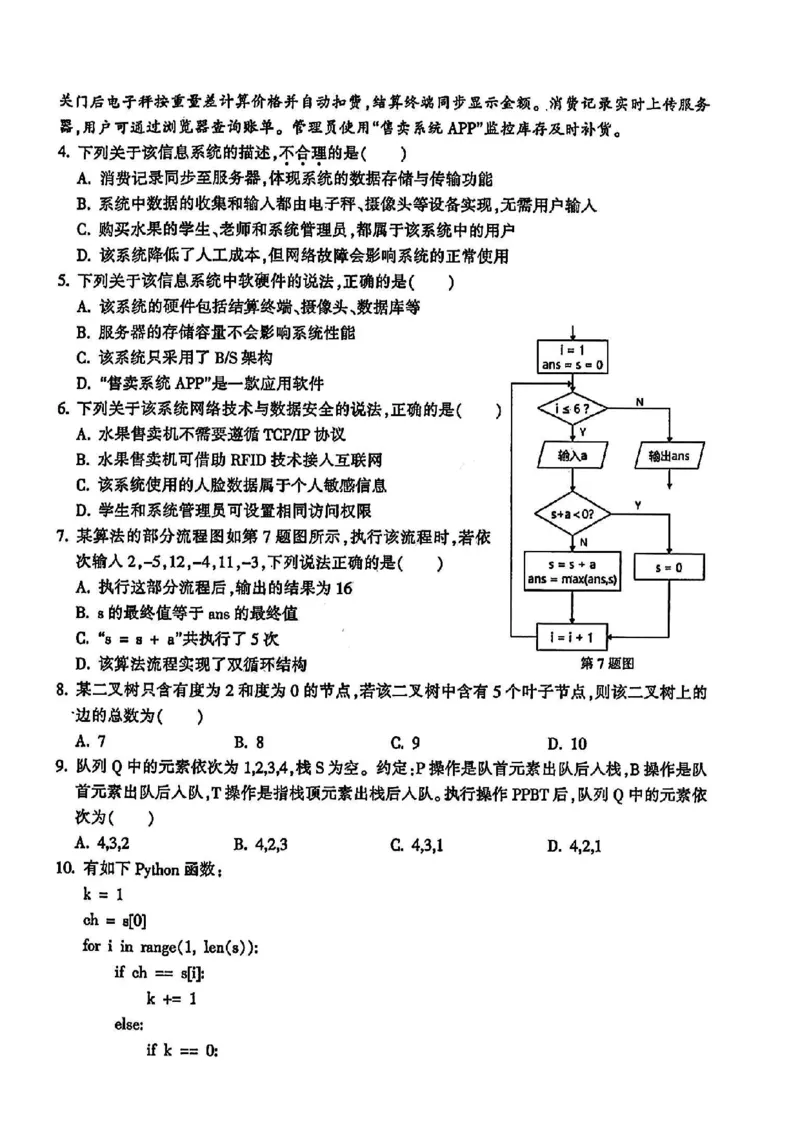 金华十校2025年4月高三模拟考试技术试卷及答案_2025年4月_250413浙江省金华十校2025年4月高三模拟考试（全科）