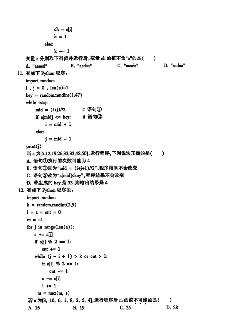 金华十校2025年4月高三模拟考试技术试卷及答案_2025年4月_250413浙江省金华十校2025年4月高三模拟考试（全科）