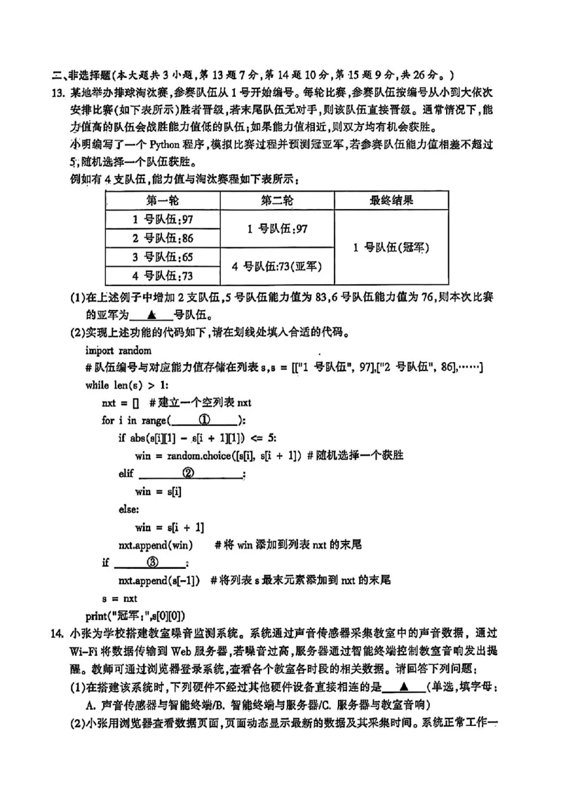 金华十校2025年4月高三模拟考试技术试卷及答案_2025年4月_250413浙江省金华十校2025年4月高三模拟考试（全科）