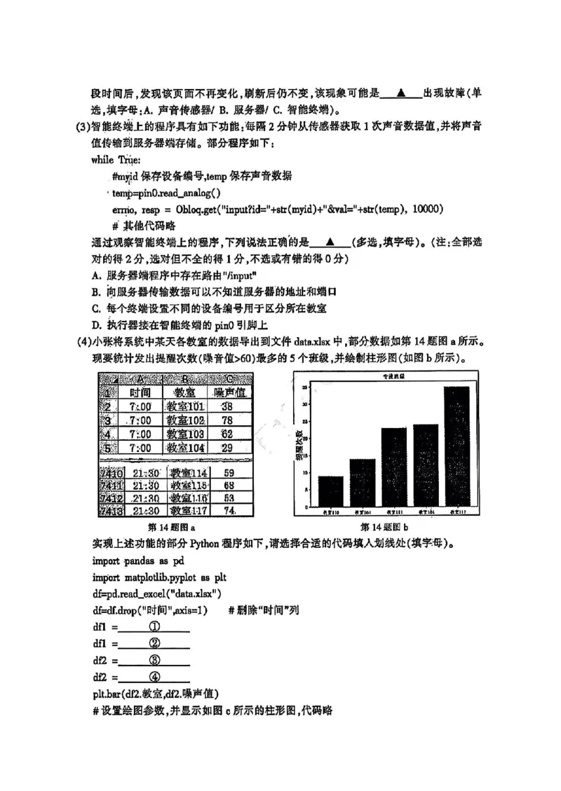 金华十校2025年4月高三模拟考试技术试卷及答案_2025年4月_250413浙江省金华十校2025年4月高三模拟考试（全科）