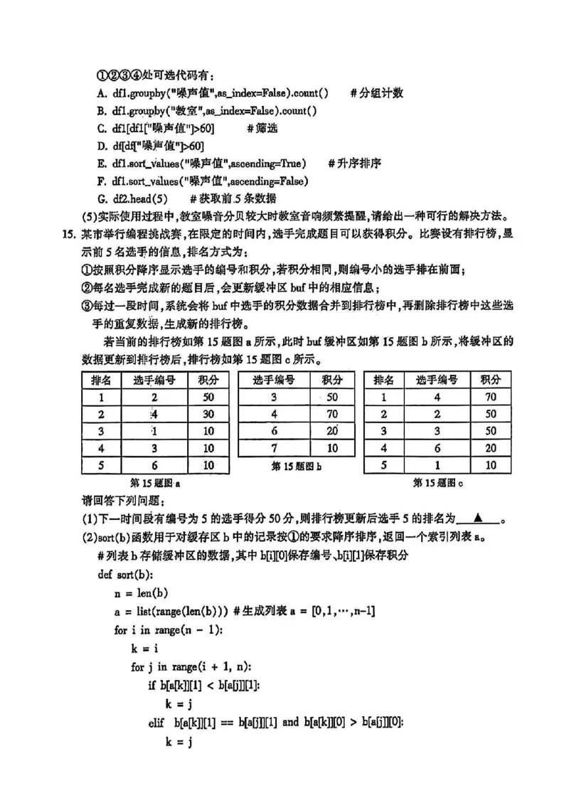 金华十校2025年4月高三模拟考试技术试卷及答案_2025年4月_250413浙江省金华十校2025年4月高三模拟考试（全科）