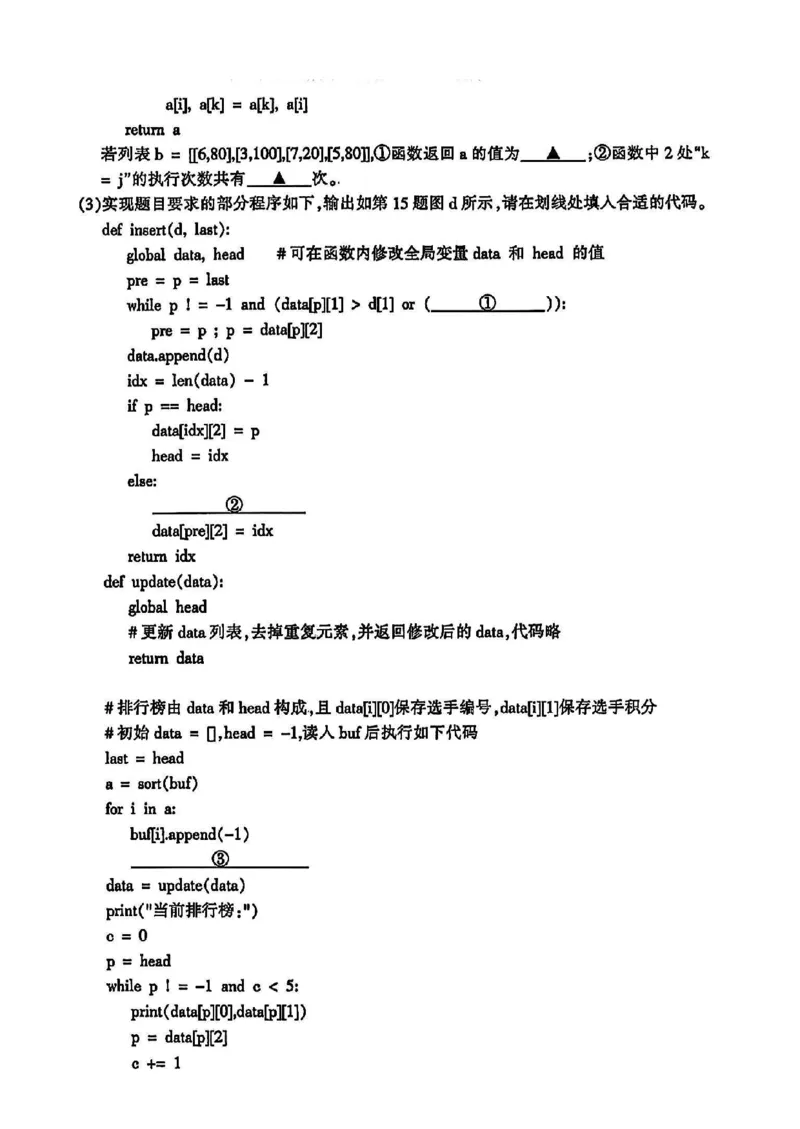 金华十校2025年4月高三模拟考试技术试卷及答案_2025年4月_250413浙江省金华十校2025年4月高三模拟考试（全科）