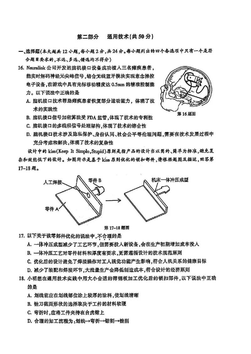 金华十校2025年4月高三模拟考试技术试卷及答案_2025年4月_250413浙江省金华十校2025年4月高三模拟考试（全科）