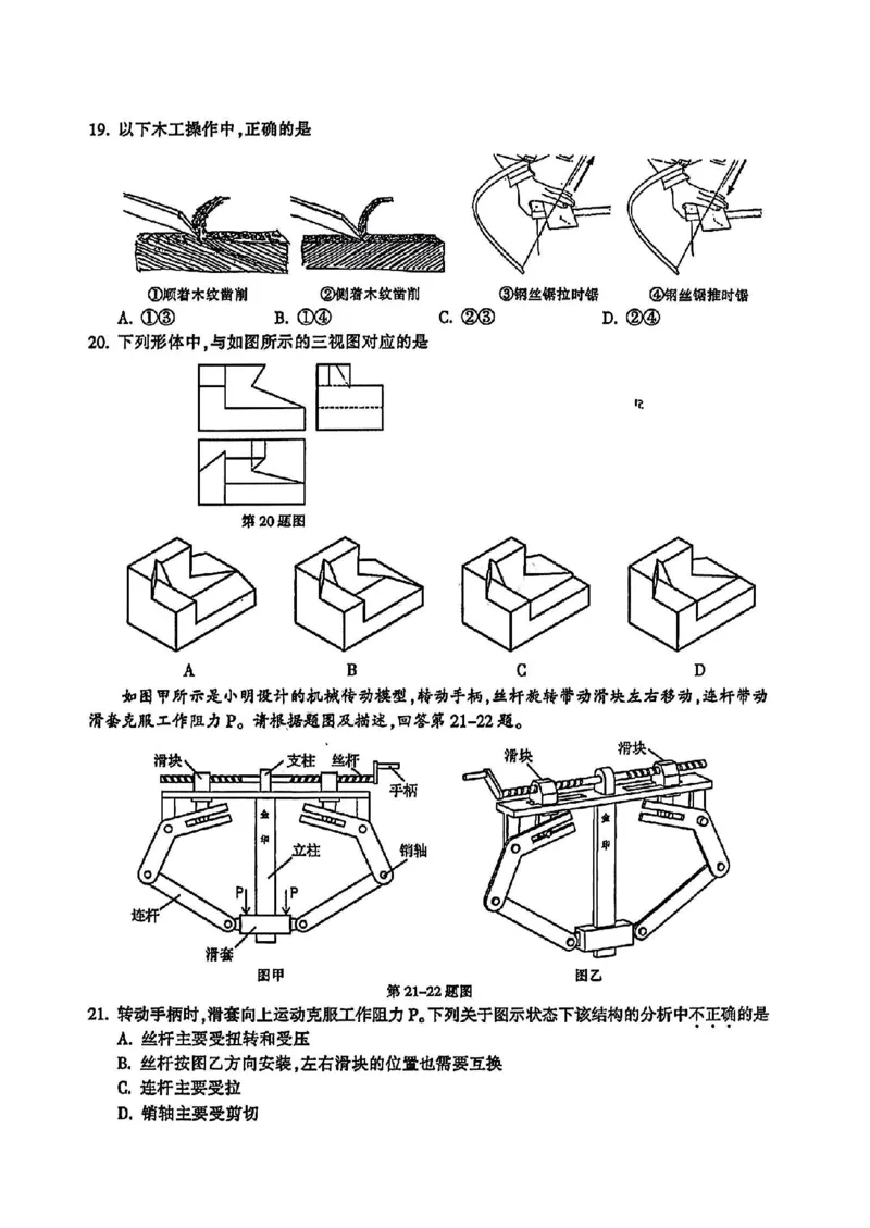 金华十校2025年4月高三模拟考试技术试卷及答案_2025年4月_250413浙江省金华十校2025年4月高三模拟考试（全科）