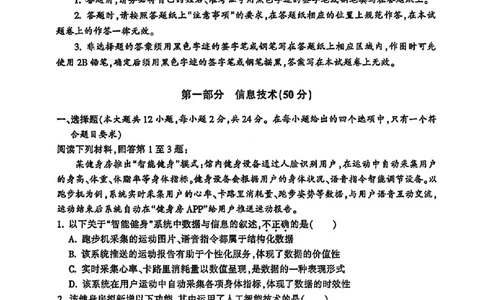 金华十校2025年4月高三模拟考试技术试卷及答案_2025年4月_250413浙江省金华十校2025年4月高三模拟考试（全科）