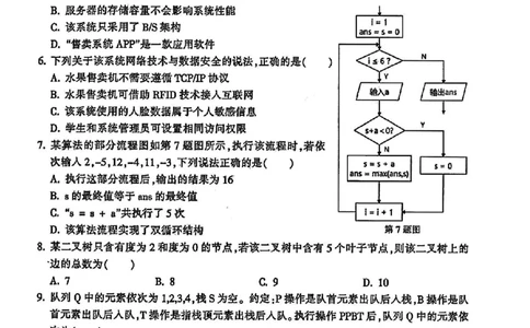 金华十校2025年4月高三模拟考试技术试卷及答案_2025年4月_250413浙江省金华十校2025年4月高三模拟考试（全科）