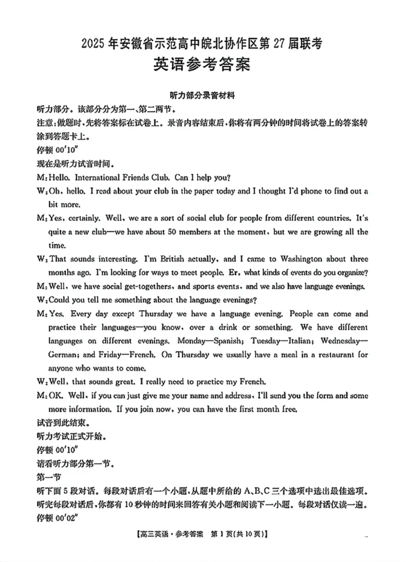 答案_2025年3月_2503282025年安徽省示范高中皖北协作区第27届联考（全科）_2025年安徽省示范高中皖北协作区第27届联考英语