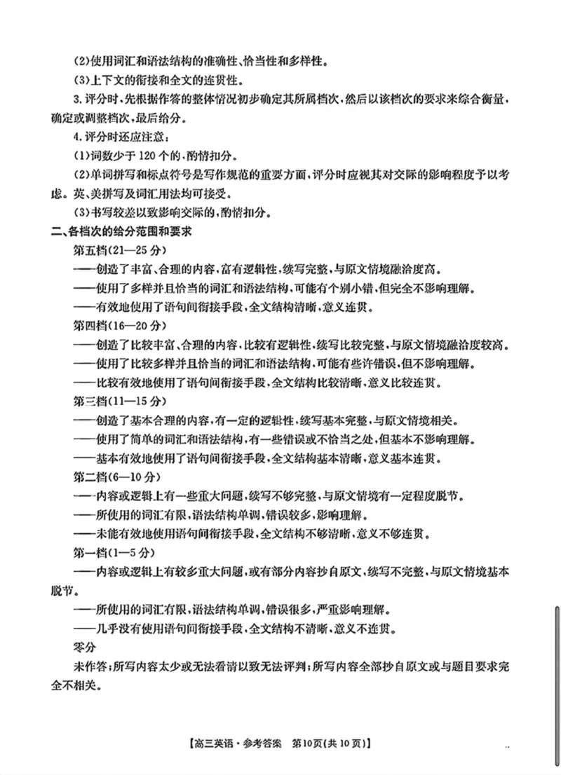 答案_2025年3月_2503282025年安徽省示范高中皖北协作区第27届联考（全科）_2025年安徽省示范高中皖北协作区第27届联考英语