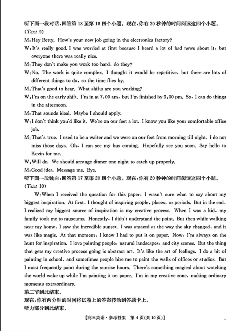 答案_2025年3月_2503282025年安徽省示范高中皖北协作区第27届联考（全科）_2025年安徽省示范高中皖北协作区第27届联考英语