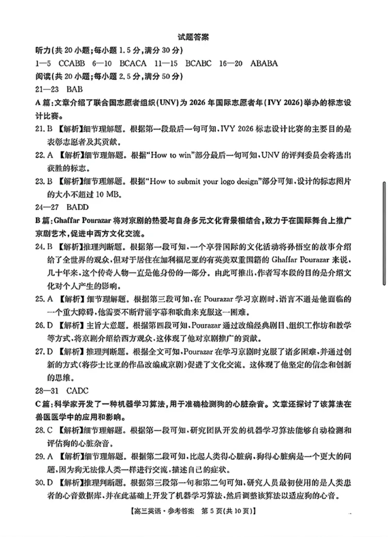 答案_2025年3月_2503282025年安徽省示范高中皖北协作区第27届联考（全科）_2025年安徽省示范高中皖北协作区第27届联考英语