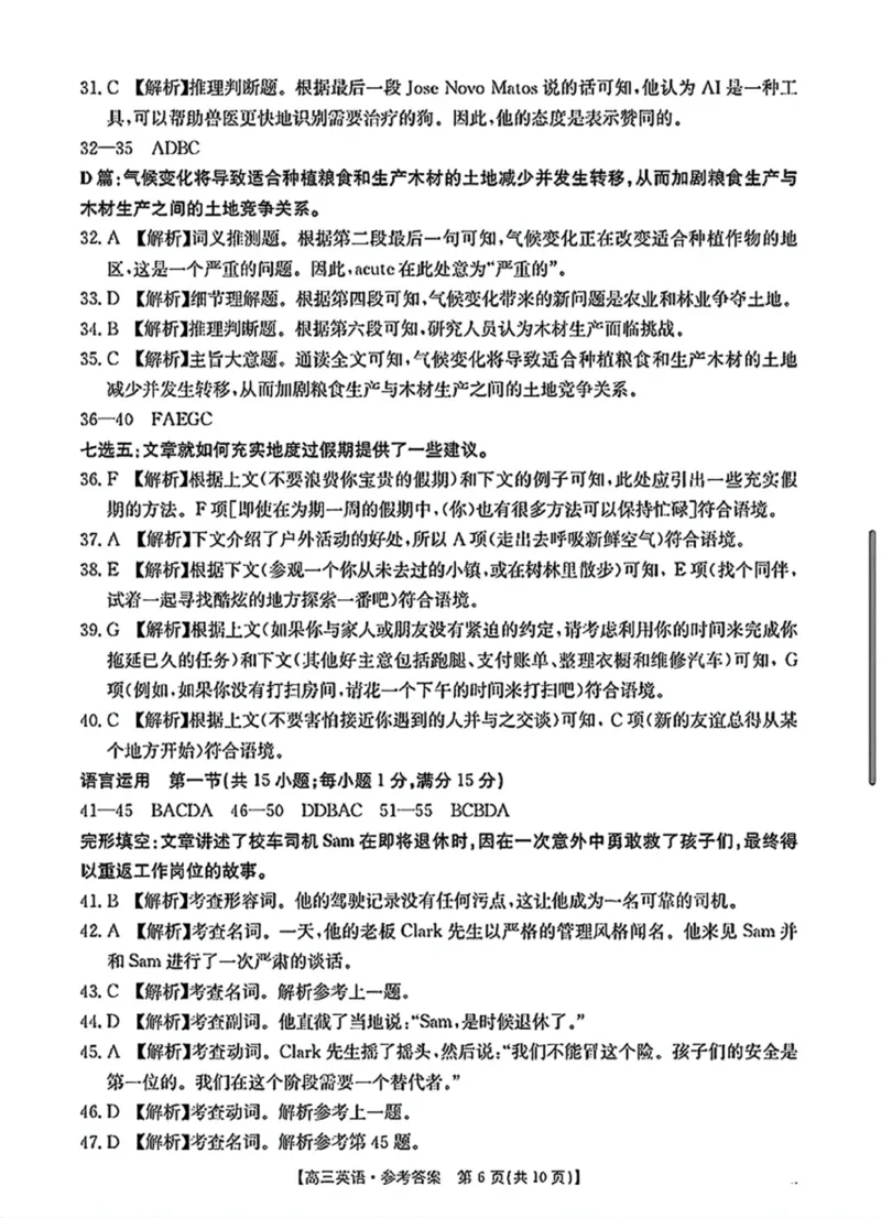 答案_2025年3月_2503282025年安徽省示范高中皖北协作区第27届联考（全科）_2025年安徽省示范高中皖北协作区第27届联考英语
