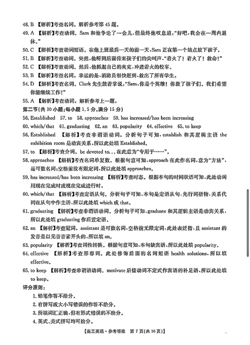 答案_2025年3月_2503282025年安徽省示范高中皖北协作区第27届联考（全科）_2025年安徽省示范高中皖北协作区第27届联考英语