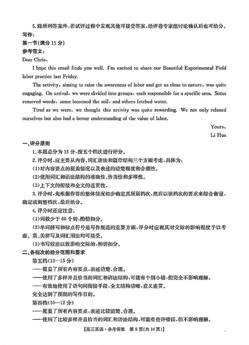 答案_2025年3月_2503282025年安徽省示范高中皖北协作区第27届联考（全科）_2025年安徽省示范高中皖北协作区第27届联考英语