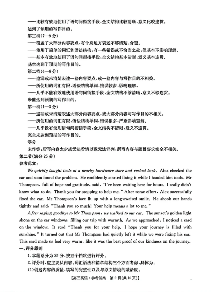 答案_2025年3月_2503282025年安徽省示范高中皖北协作区第27届联考（全科）_2025年安徽省示范高中皖北协作区第27届联考英语