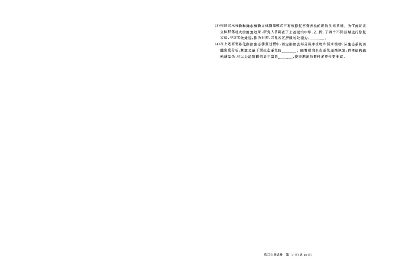 湖北省部分重点中学生物试卷_2025年1月_250116湖北省部分重点中学2025届高三第二次联考（全科）