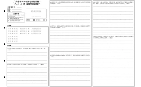 广安中学2026年高考冲刺月测二九月月测思想政治答题卡_2025年10月_251007四川省广安中学2025-2026学年高三上学期10月月考（全科）