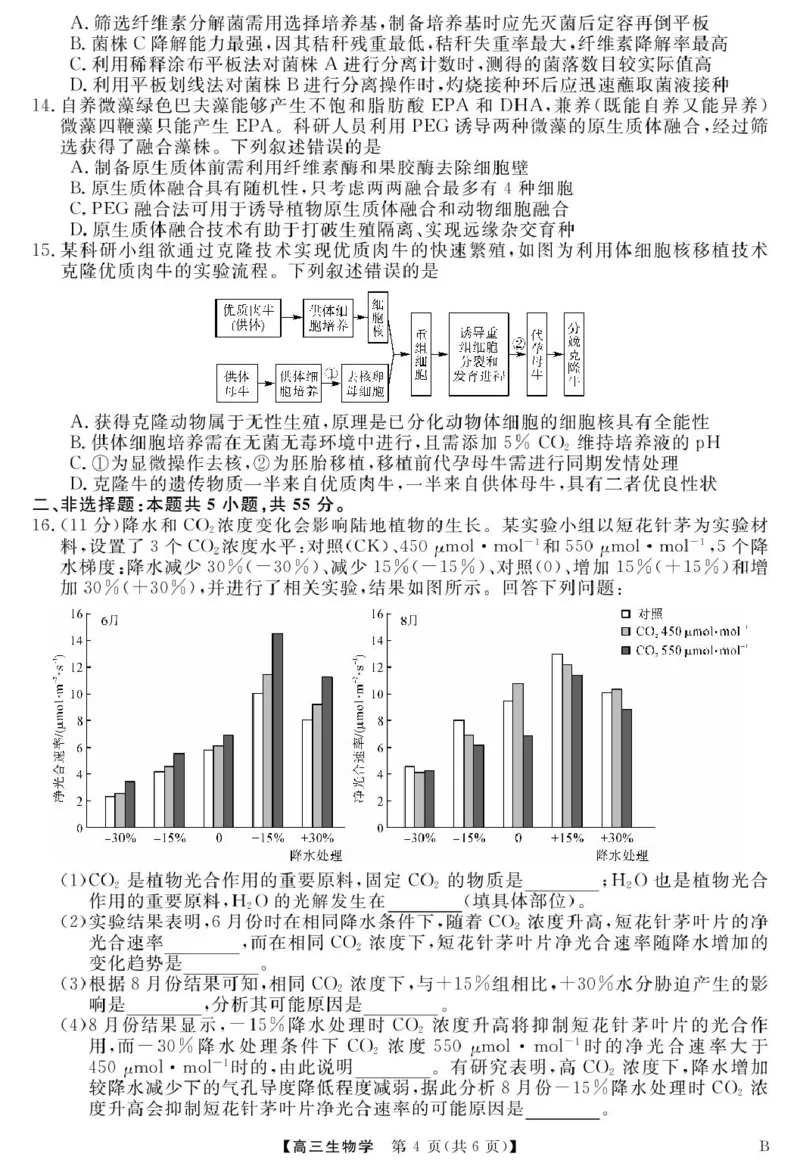 安徽师范大学附属中学2025届下学期4月质量检测生物+答案_2025年4月_250412安徽华师联盟（安徽师范大学附属中学）2025届下学期4月质量检测（全科）