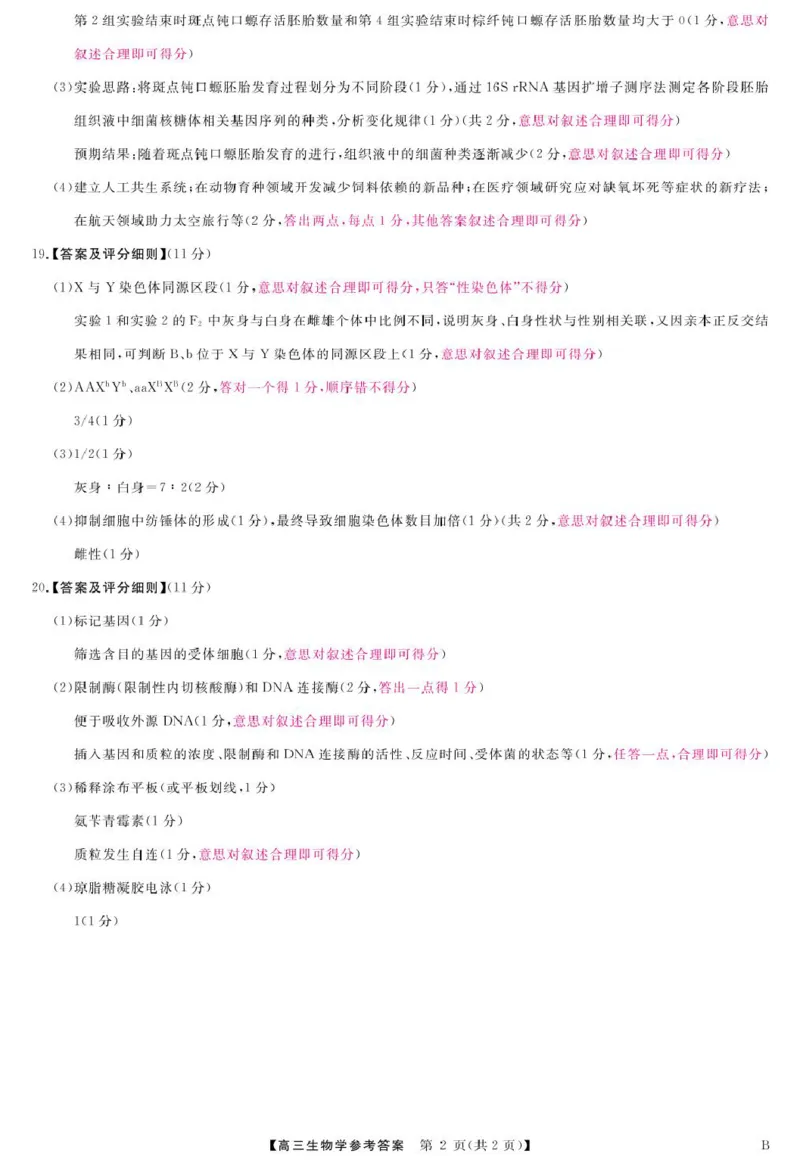 安徽师范大学附属中学2025届下学期4月质量检测生物+答案_2025年4月_250412安徽华师联盟（安徽师范大学附属中学）2025届下学期4月质量检测（全科）