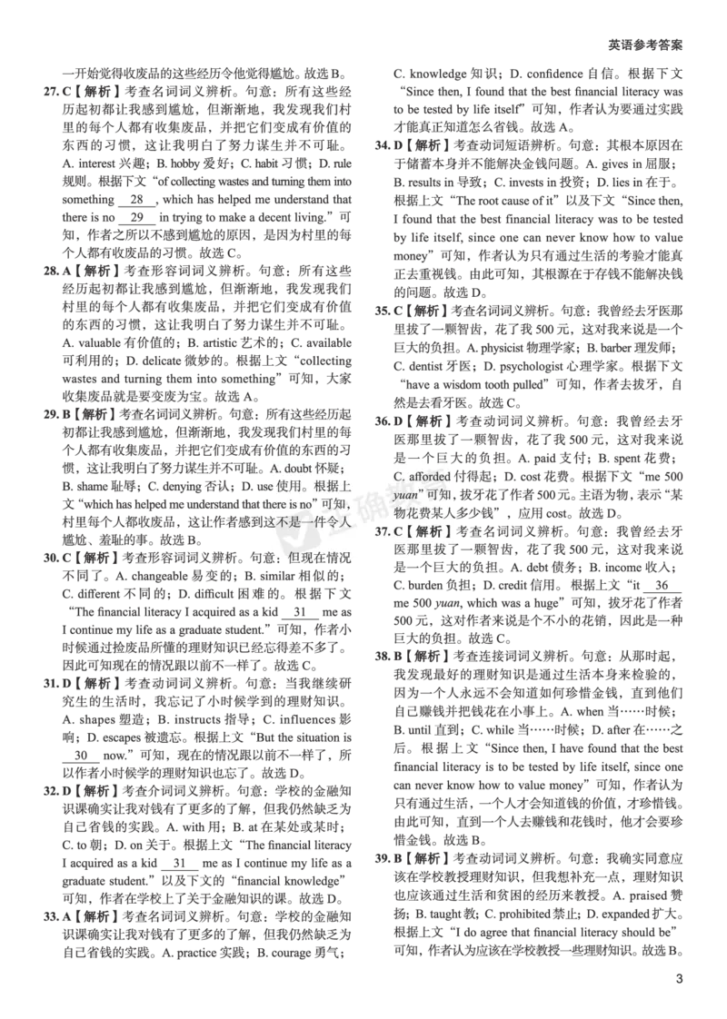 2024届高考英语考向核心卷全国卷版-答案_2024高考押题卷_72024正确教育全系列_2024考向核心卷全系列_（全国卷）2024《考向核心卷》（九科全）各一套