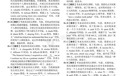 2024届高考英语考向核心卷全国卷版-答案_2024高考押题卷_72024正确教育全系列_2024考向核心卷全系列_（全国卷）2024《考向核心卷》（九科全）各一套