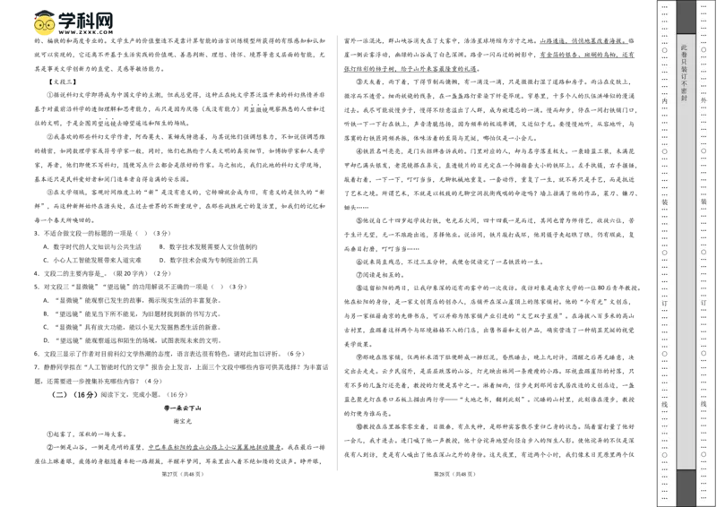 2024年高考押题预测卷02（上海卷）（考试版A3）_2024高考押题卷_62024学科网全系列_24学科网高考押题预测卷_2024年高考语文押题预测卷_语文(上海卷02)-2024年高考押题预测卷