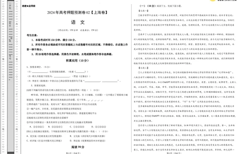 2024年高考押题预测卷02（上海卷）（考试版A3）_2024高考押题卷_62024学科网全系列_24学科网高考押题预测卷_2024年高考语文押题预测卷_语文(上海卷02)-2024年高考押题预测卷
