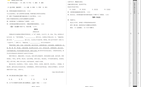 2024年高考押题预测卷02（上海卷）（考试版A3）_2024高考押题卷_62024学科网全系列_24学科网高考押题预测卷_2024年高考语文押题预测卷_语文(上海卷02)-2024年高考押题预测卷