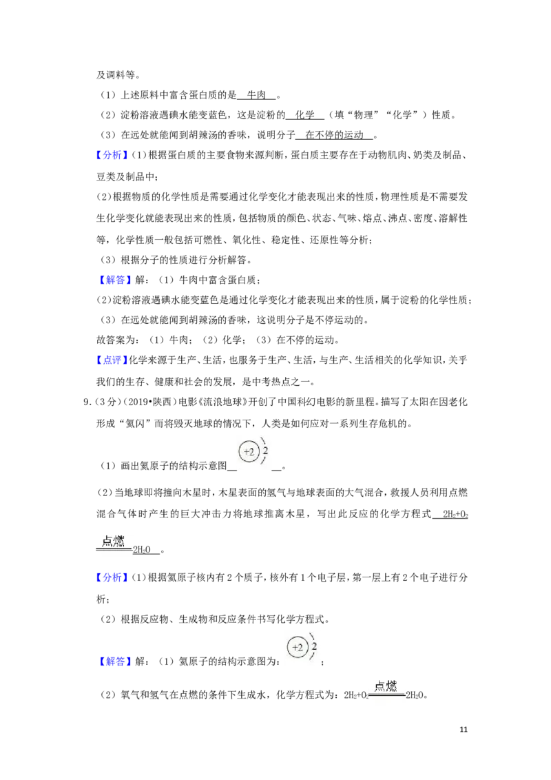 陕西省2019年中考化学真题试题（含解析）_中考真题_5.化学中考真题2015-2024年_2019中考真题卷（140份）