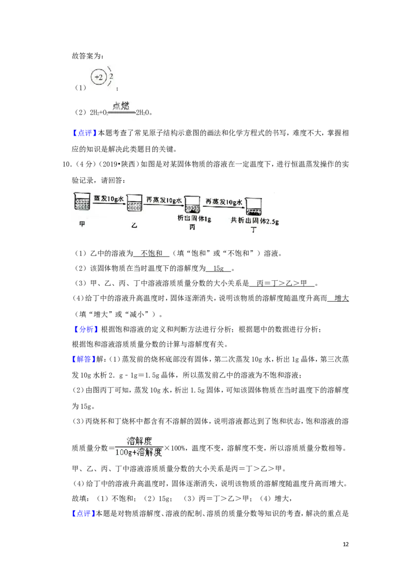 陕西省2019年中考化学真题试题（含解析）_中考真题_5.化学中考真题2015-2024年_2019中考真题卷（140份）