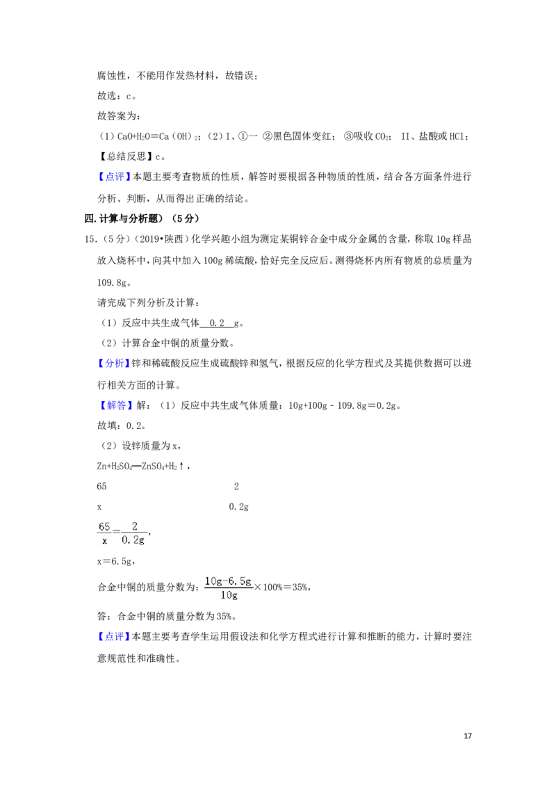 陕西省2019年中考化学真题试题（含解析）_中考真题_5.化学中考真题2015-2024年_2019中考真题卷（140份）
