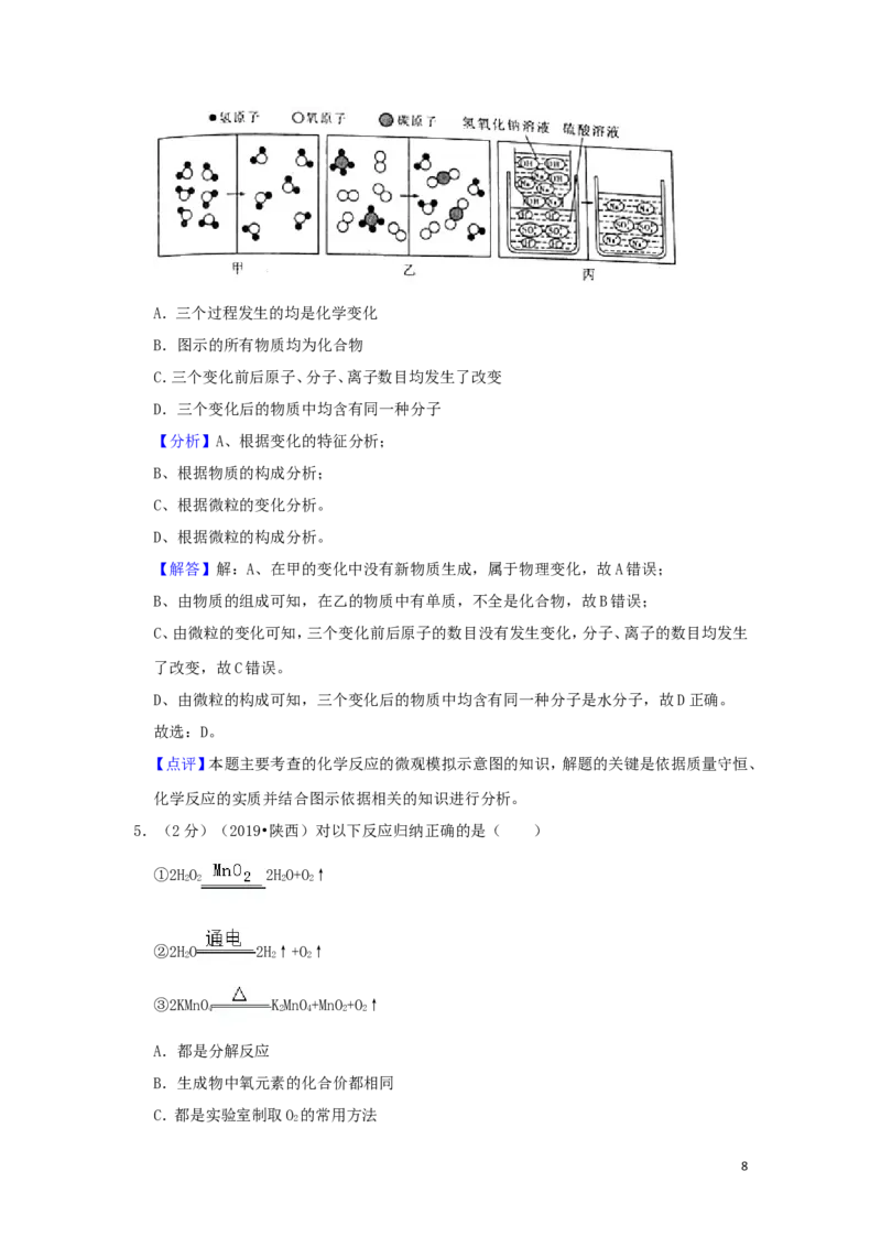 陕西省2019年中考化学真题试题（含解析）_中考真题_5.化学中考真题2015-2024年_2019中考真题卷（140份）