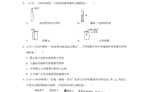 陕西省2019年中考化学真题试题（含解析）_中考真题_5.化学中考真题2015-2024年_2019中考真题卷（140份）
