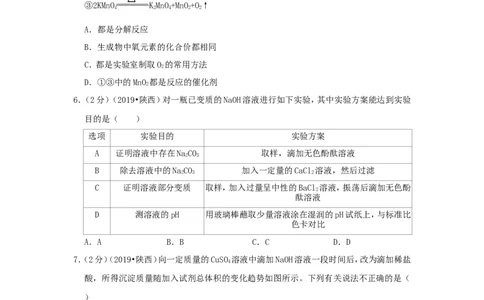 陕西省2019年中考化学真题试题（含解析）_中考真题_5.化学中考真题2015-2024年_2019中考真题卷（140份）