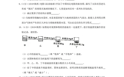 陕西省2019年中考化学真题试题（含解析）_中考真题_5.化学中考真题2015-2024年_2019中考真题卷（140份）