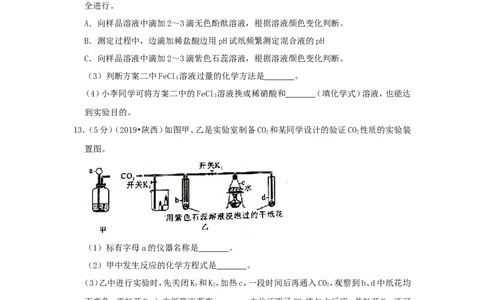 陕西省2019年中考化学真题试题（含解析）_中考真题_5.化学中考真题2015-2024年_2019中考真题卷（140份）