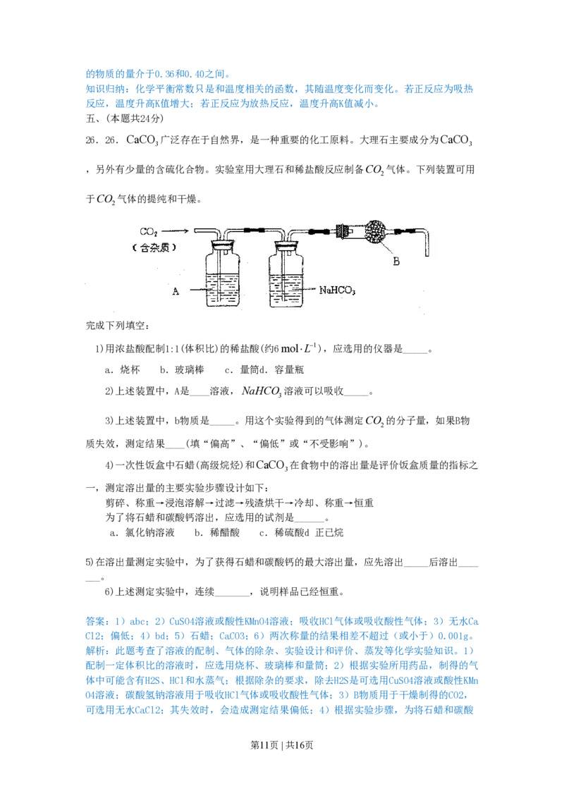 2010年高考化学试卷（上海）（解析卷）_化学历年高考真题_新&middot;PDF版2008-2025&middot;高考化学真题_化学（按省份分类）2008-2025_2008-2025&middot;（上海）化学高考真题