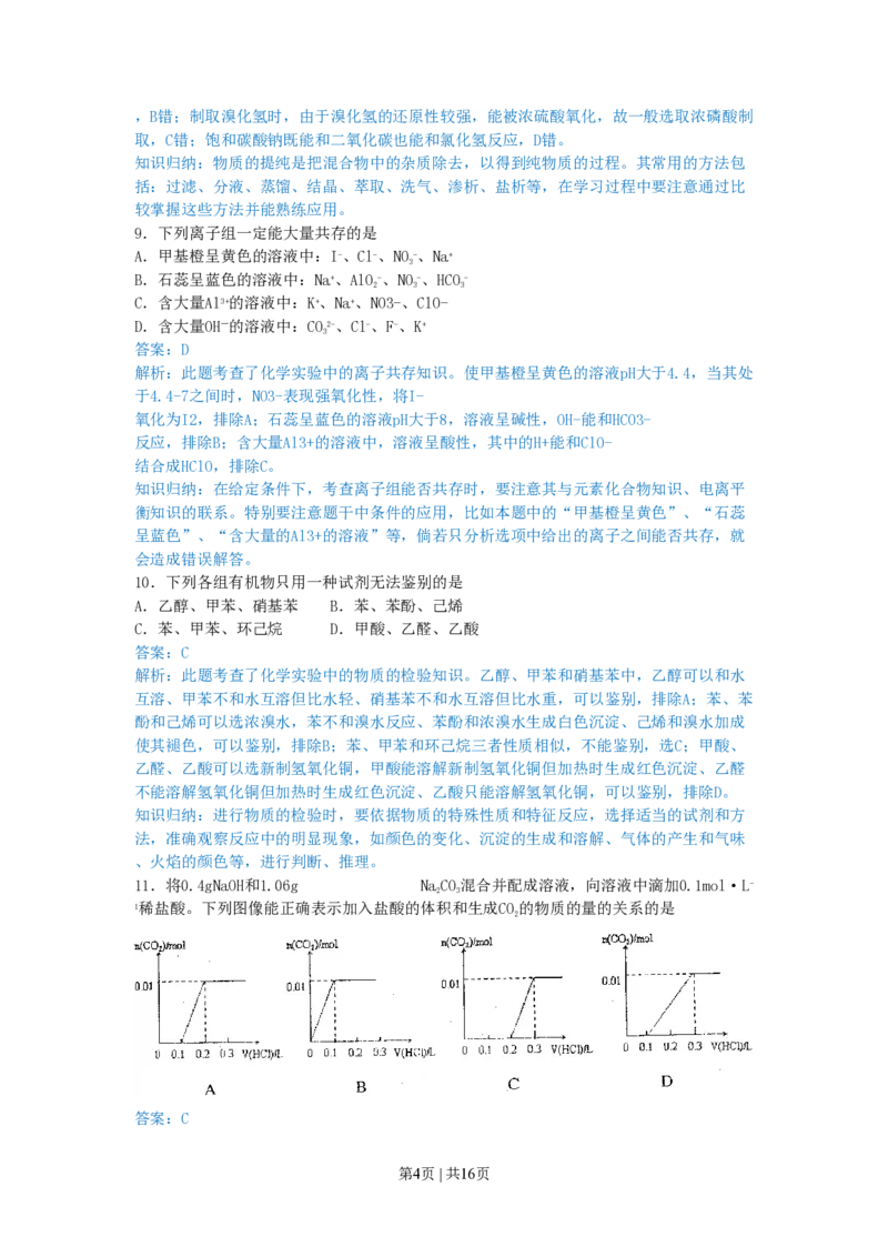2010年高考化学试卷（上海）（解析卷）_化学历年高考真题_新&middot;PDF版2008-2025&middot;高考化学真题_化学（按省份分类）2008-2025_2008-2025&middot;（上海）化学高考真题