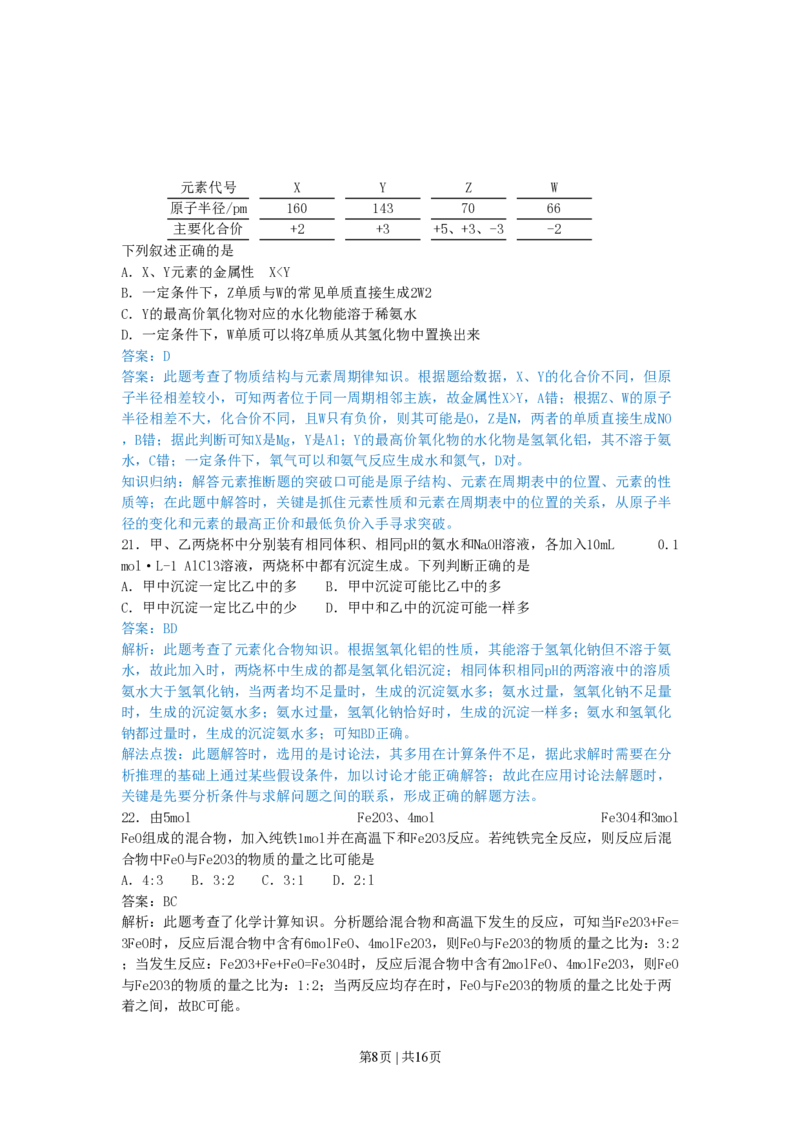 2010年高考化学试卷（上海）（解析卷）_化学历年高考真题_新&middot;PDF版2008-2025&middot;高考化学真题_化学（按省份分类）2008-2025_2008-2025&middot;（上海）化学高考真题