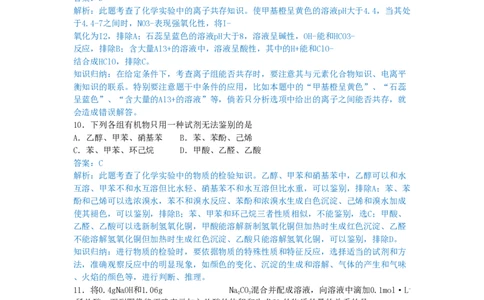 2010年高考化学试卷（上海）（解析卷）_化学历年高考真题_新&middot;PDF版2008-2025&middot;高考化学真题_化学（按省份分类）2008-2025_2008-2025&middot;（上海）化学高考真题