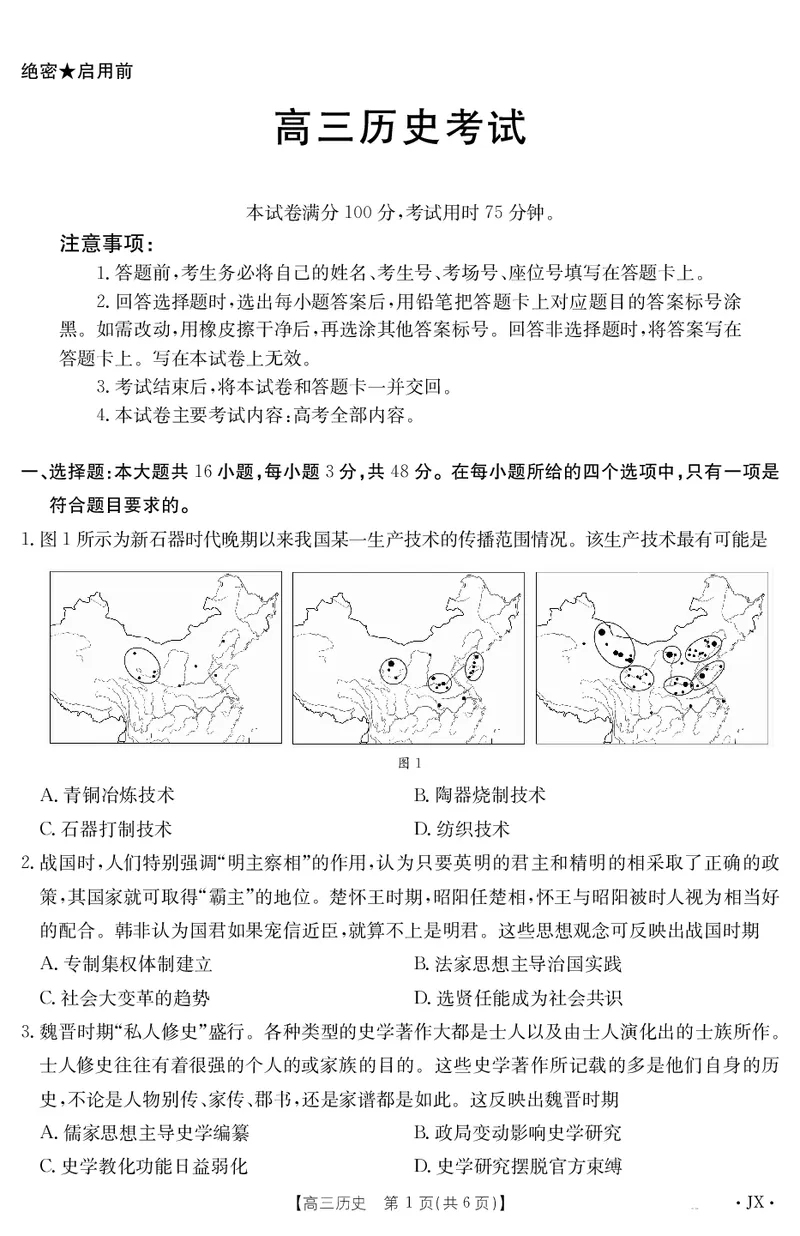 历史江西省2025届高三下学期5月百万大联考（金太阳25-517C）_2025年5月_2505272025届高三下学期5月百万大联考（金太阳25-517C）（全科）