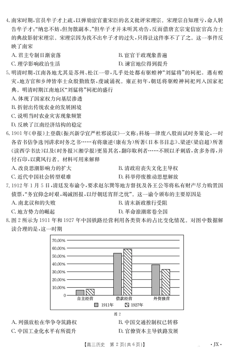历史江西省2025届高三下学期5月百万大联考（金太阳25-517C）_2025年5月_2505272025届高三下学期5月百万大联考（金太阳25-517C）（全科）