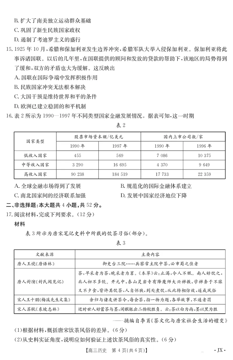 历史江西省2025届高三下学期5月百万大联考（金太阳25-517C）_2025年5月_2505272025届高三下学期5月百万大联考（金太阳25-517C）（全科）